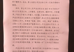 一封表扬信，代表杭州余杭区公安局对民泰保安工作的肯定
