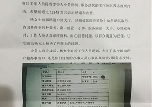 一封来自12345的表扬信 --浙江民泰南苑辅警项目收到表扬信