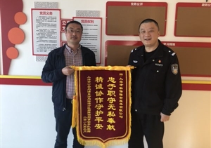 工作负责甲方满意 赠送锦旗表示肯定 --临港项目收到甲方锦旗