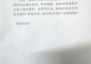 履行职责认真 完成任务出色 ——金桥镇信访办送来表扬信