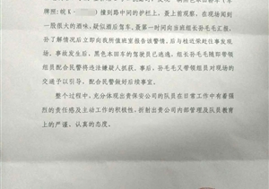 平时训练有素 遇事正确处置 --金桥辅警项目收到表扬信