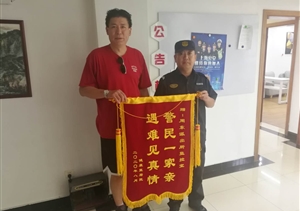 警民一家亲  遇难见真情——宗保周东辅警项目队员协助民警找回丢