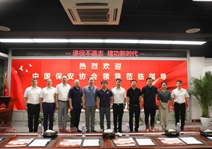 中国保安协会第一副会长刘绍武到宗保公司调研