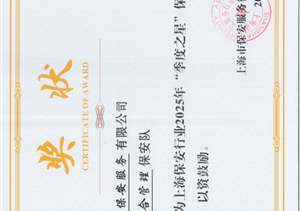 宗保公司1个项目保安队和3名员工个人受到表彰
