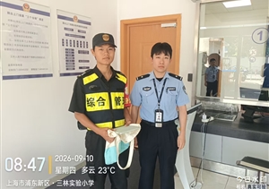 拾金不昧暖人心   物归失主彰美德(2026.9.24)