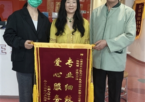 锦旗映初心    服务暖人心
