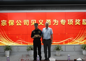 孕妇跳河欲轻生  员工勇救脱险情——宗保公司举行仪式向员工汪